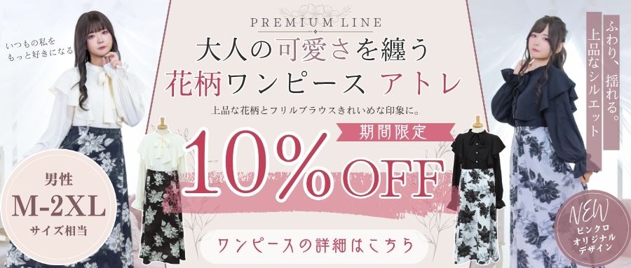  花柄ワンピースアトレ