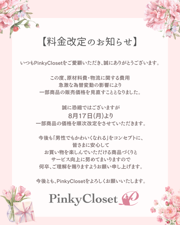 価格改定のお知らせ