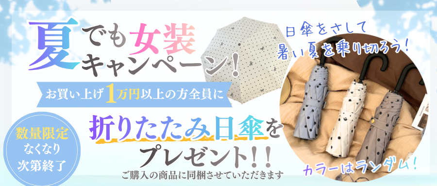 日傘