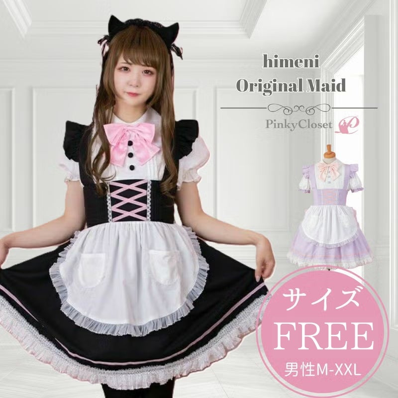 ひめにぃ様デザイン・ロリータメイド服 | 女装用品通販専門店 PinkyCloset