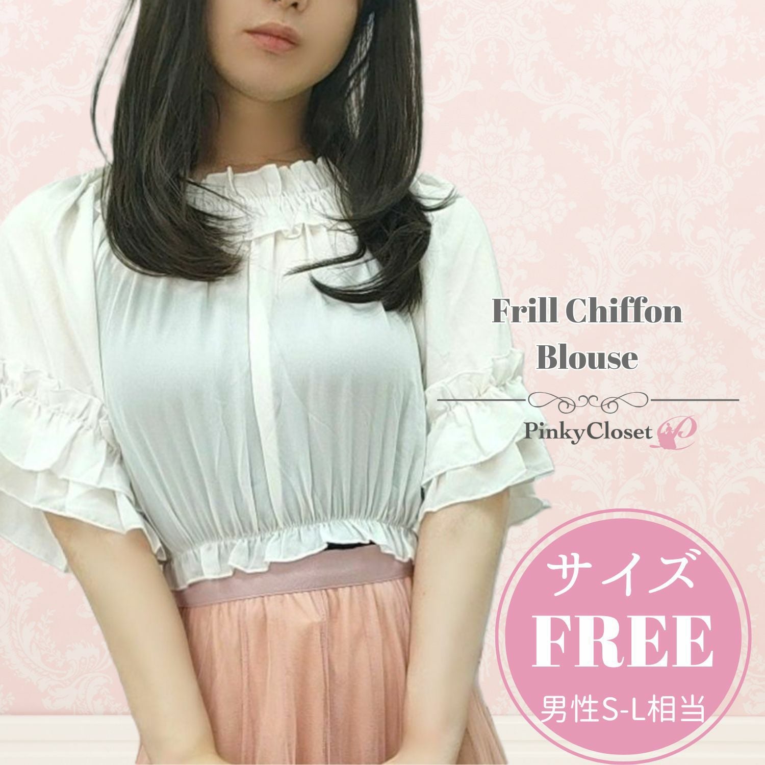 半袖フリルシフォンブラウス 白 | 女装用品通販専門店 PinkyCloset