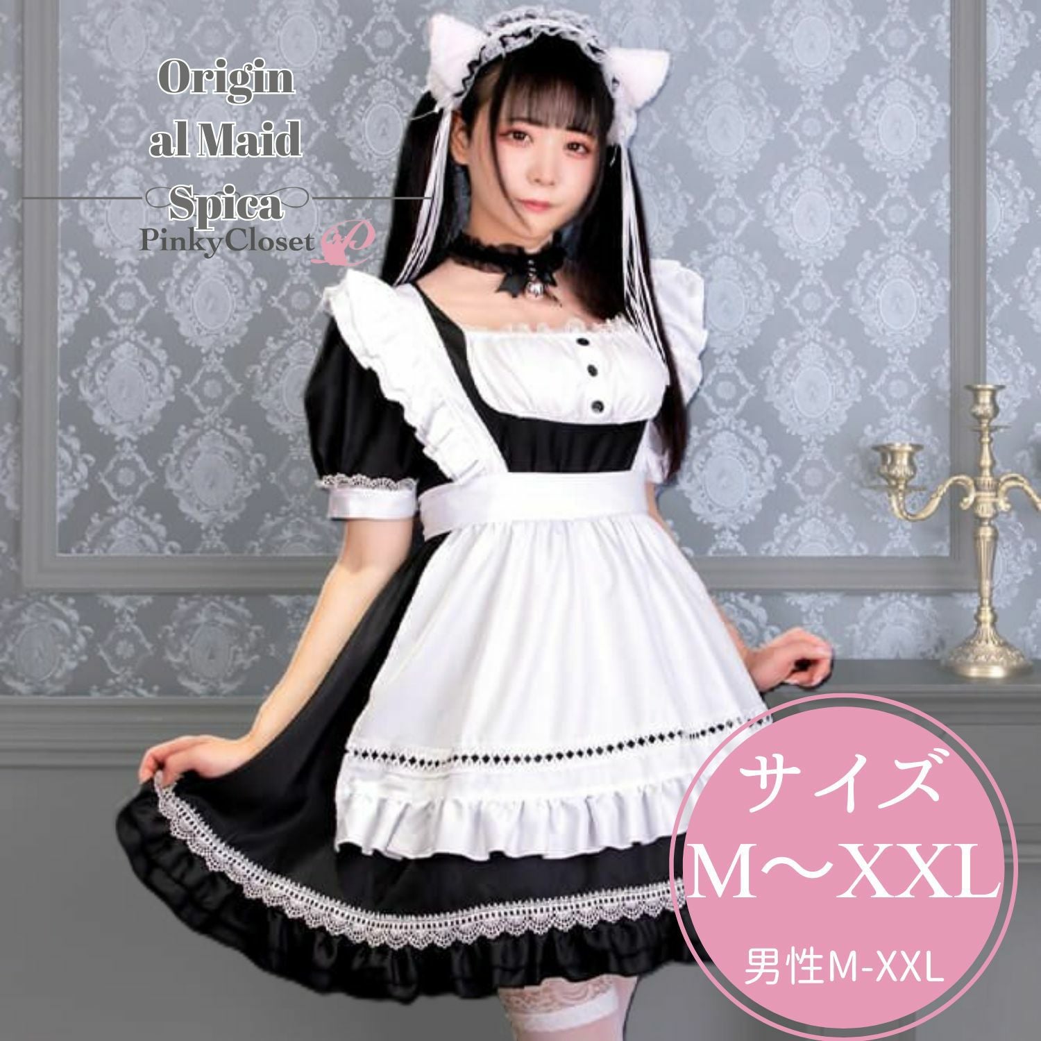 メイド服セット スピカ 黒 | 女装用品通販専門店 PinkyCloset