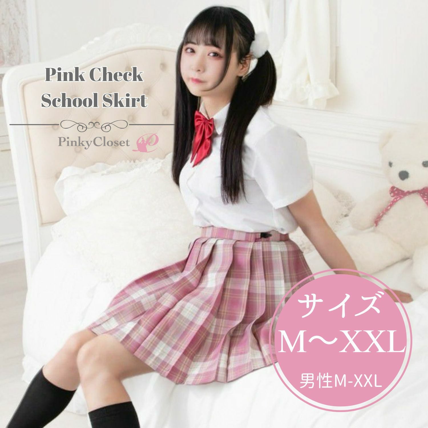 ピンクチェック柄 スクールスカート | 女装用品通販専門店 PinkyCloset