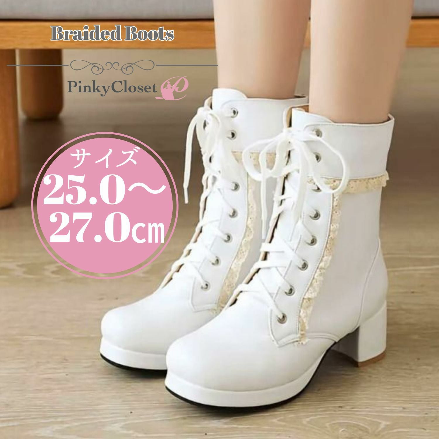 編み上げブーツ005 白 | 女装用品通販専門店 PinkyCloset