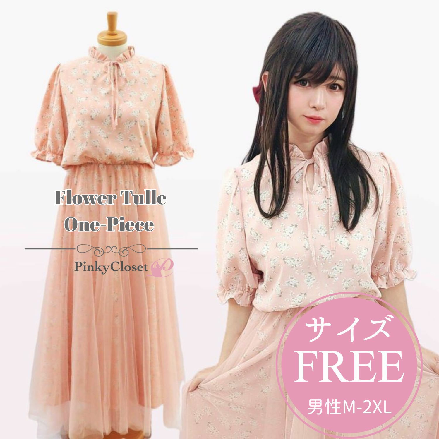 花柄チュールワンピース フルール ピンク フリーサイズ | 女装用品通販