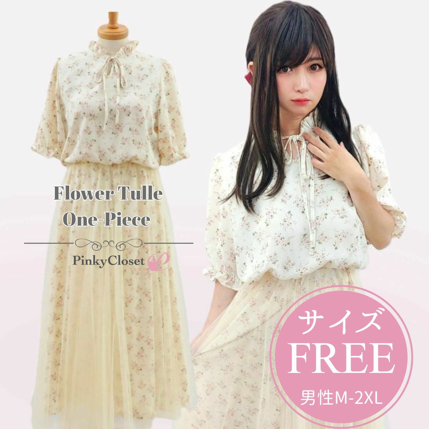 花柄チュールワンピース フルール 白 フリーサイズ | 女装用品通販専門