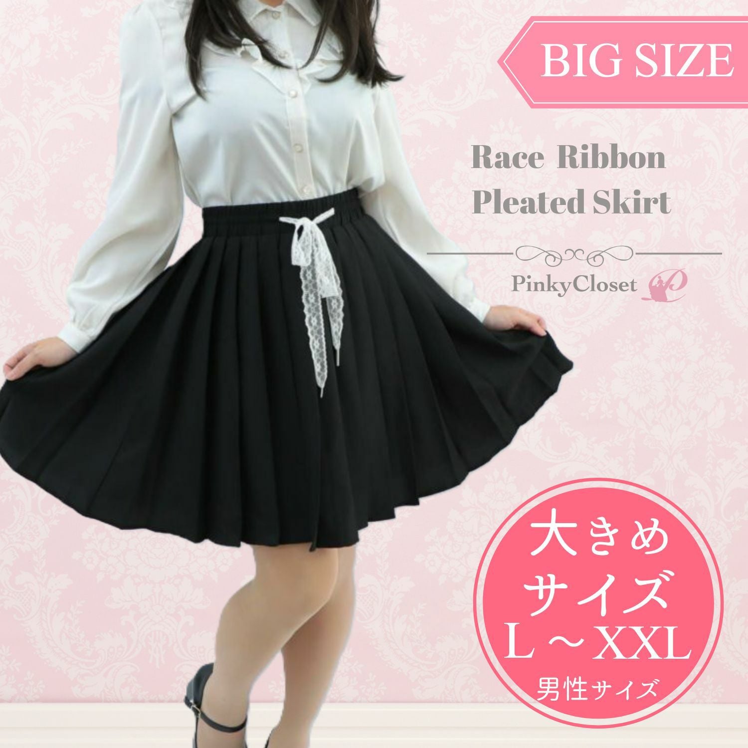 大きめサイズ】レースリボンプリーツミニスカート 黒 | 女装用品通販