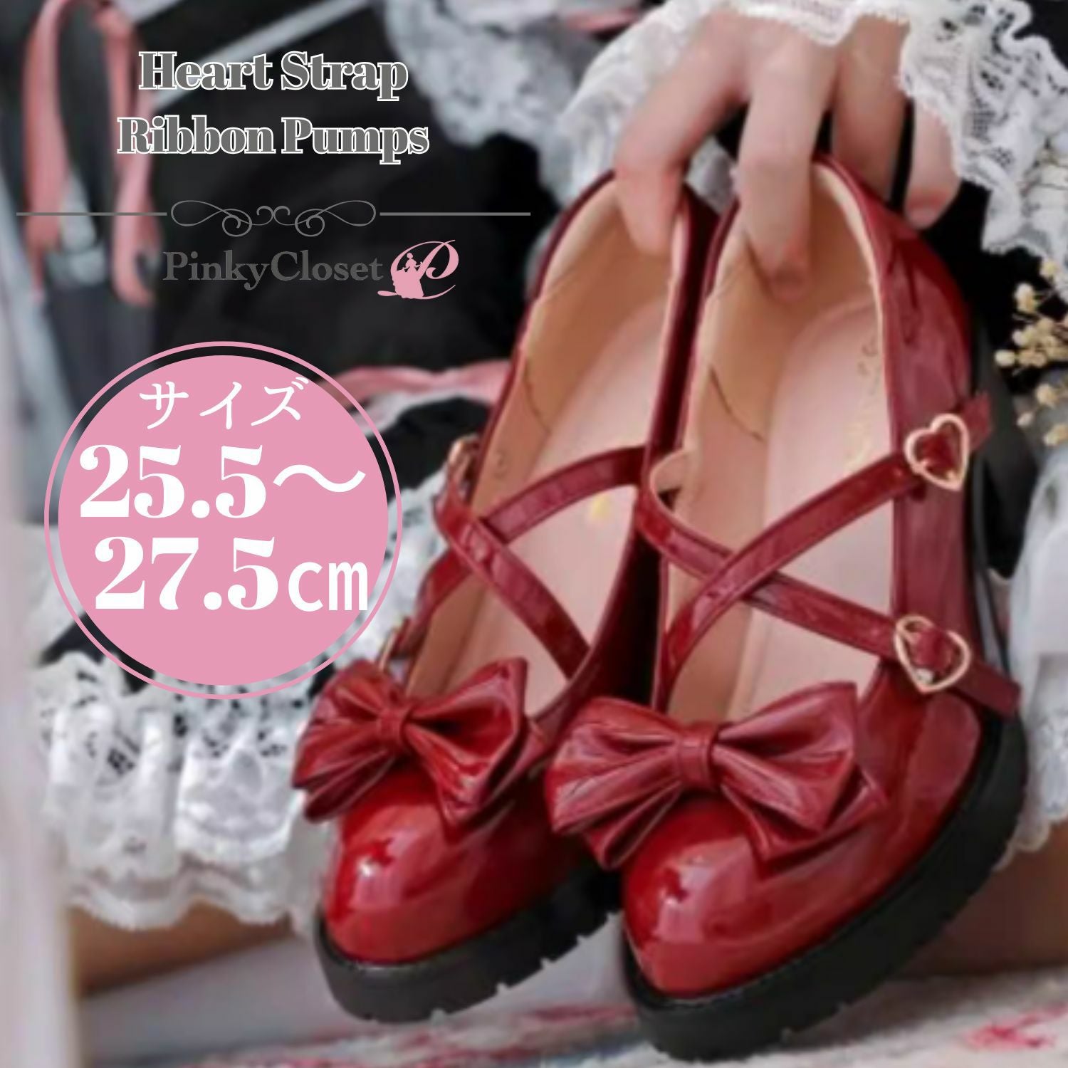 ハートストラップリボンパンプス 赤 | 女装用品通販専門店 PinkyCloset