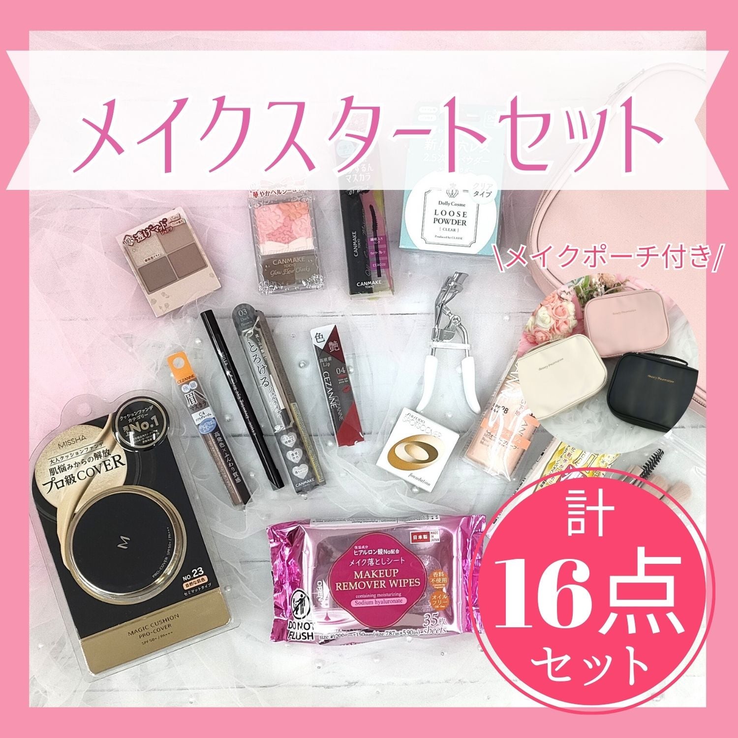 女装初心者用メイクスタートセット | 女装用品通販専門店 PinkyCloset