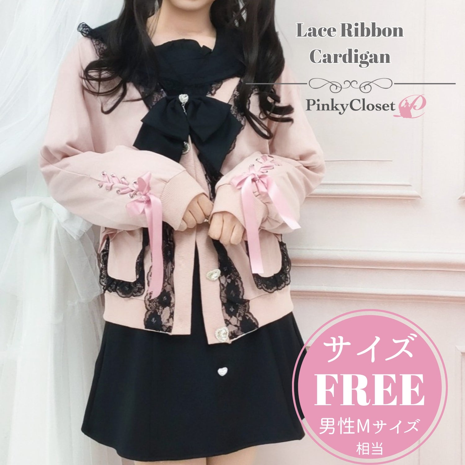 フリルリボンカーディガン ピンク | 女装用品通販専門店 PinkyCloset