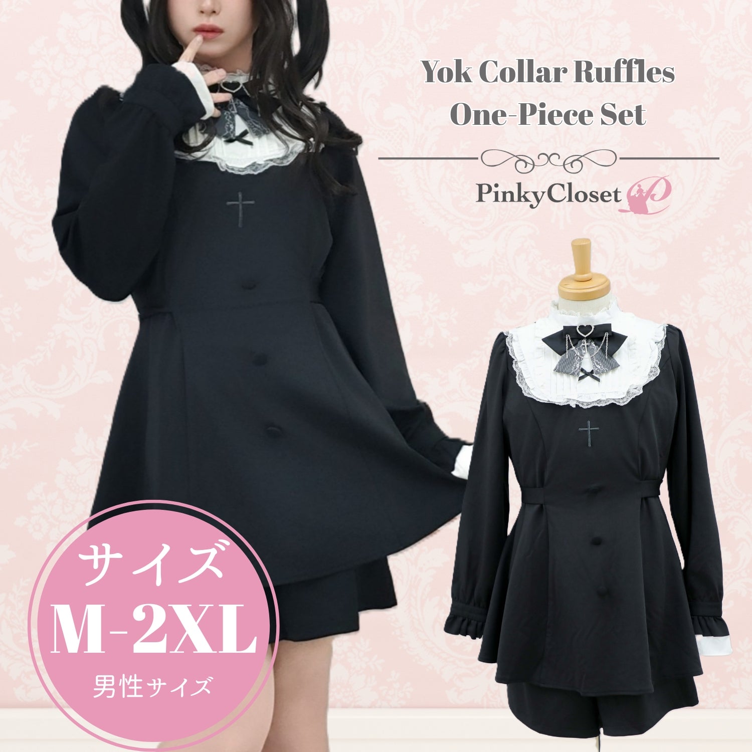 ヨークカラーフリルワンピース セットアップ 黒 | 女装用品通販専門店