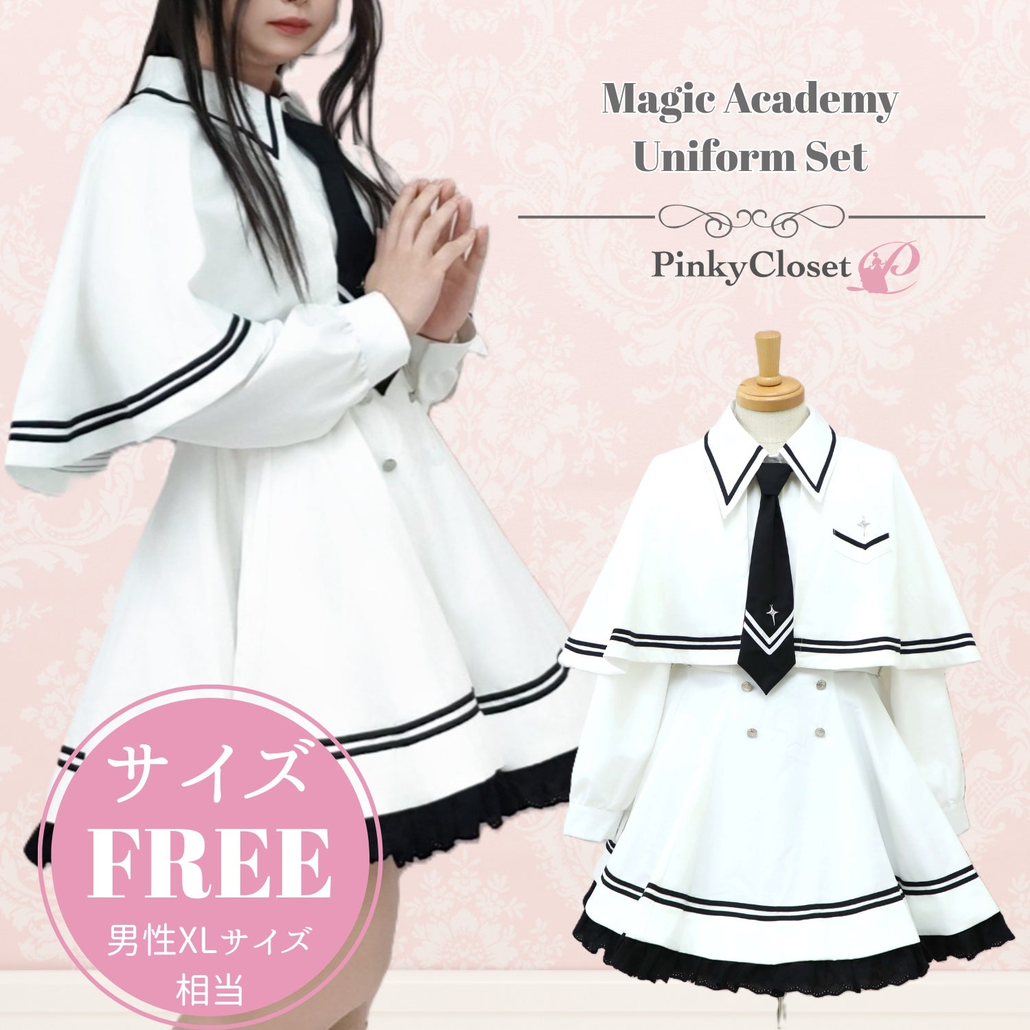 魔法学園制服セット ルーン 白 | 女装用品通販専門店 PinkyCloset