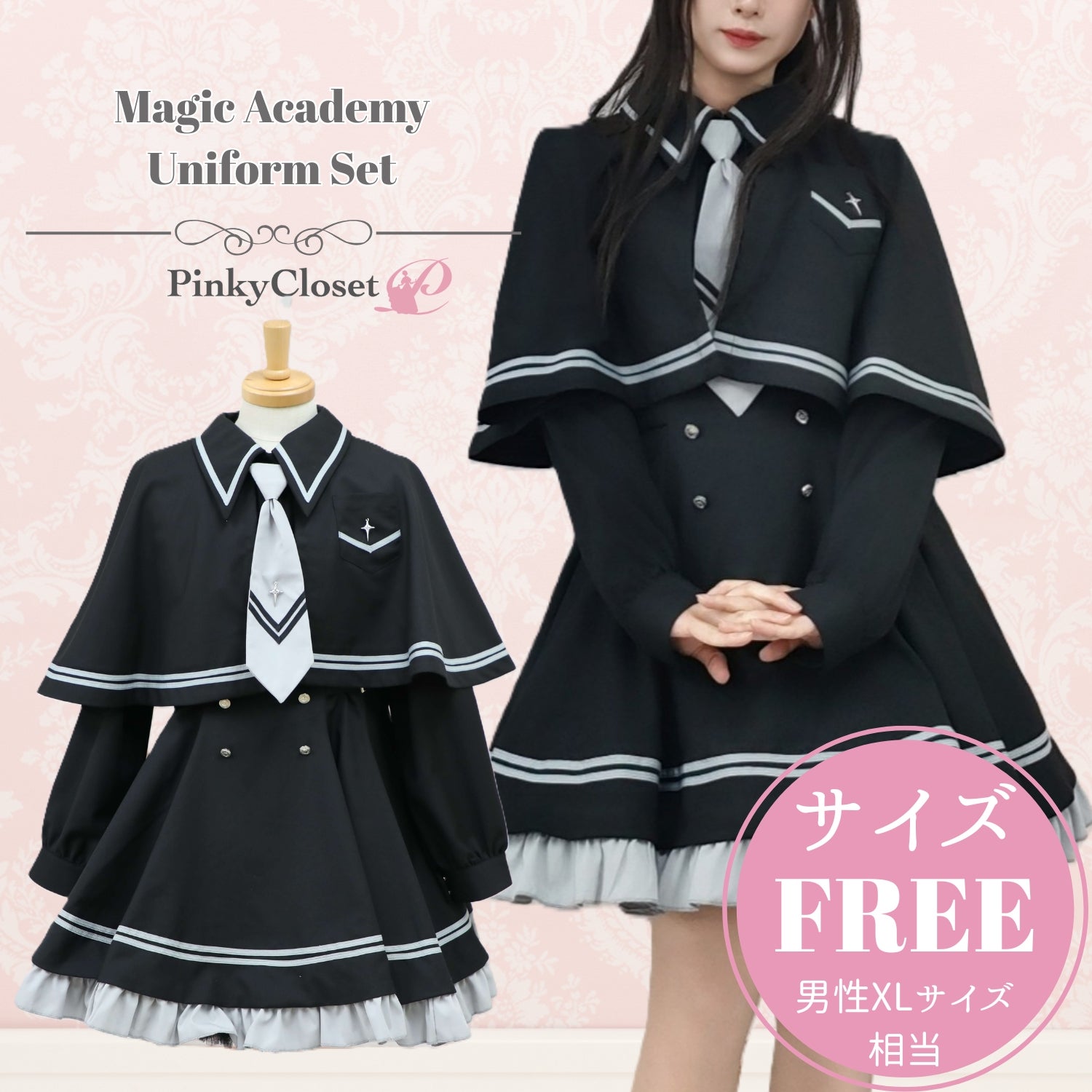 魔法学園制服セット ルーン 黒 | 女装用品通販専門店 PinkyCloset
