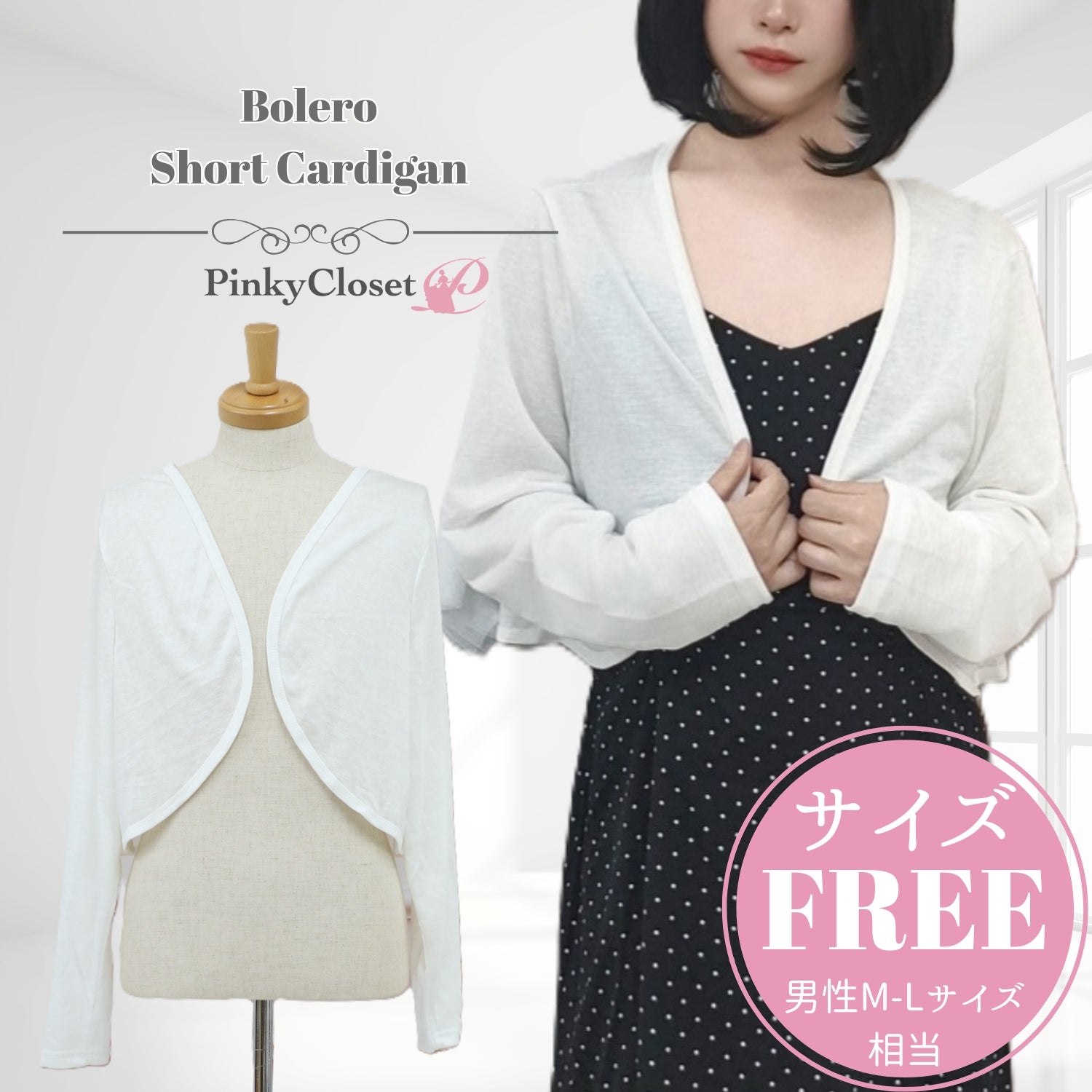 ボレロショートカーディガン 白 | 女装用品通販専門店 PinkyCloset